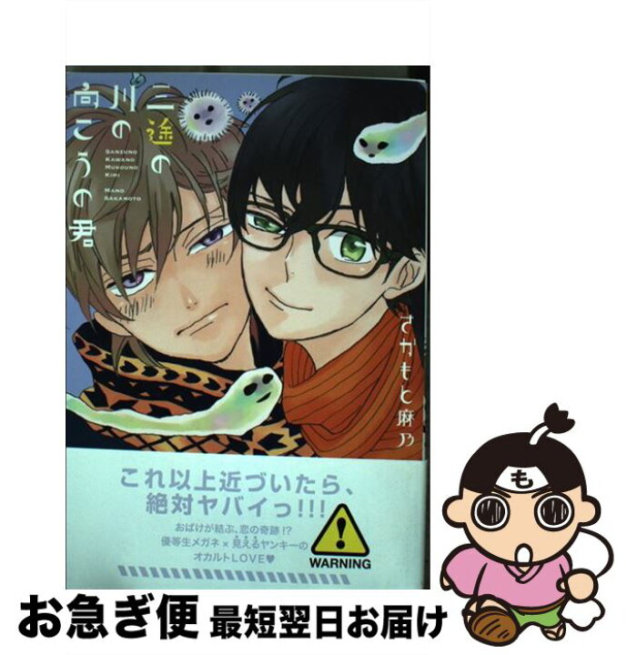 楽天市場 中古 三途の川の向こうの君 さかもと麻乃 ジュリアン コミック ネコポス発送 もったいない本舗 お急ぎ便店