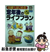 楽天市場】ライフプラン。の通販 