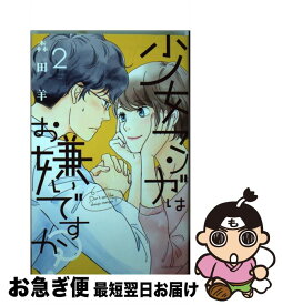 楽天市場 少女漫画はの通販