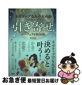 楽天市場 Maco 引き寄せ 手帳の通販 楽天市場 Maco 引き寄せ 手帳の通販