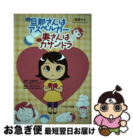 楽天市場 中古 コミック 旦那さんはアスペルガーの通販 楽天市場 中古 コミック 旦那さんはアスペルガーの通販