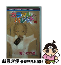 楽天市場 カラフル パレット 5の通販