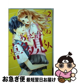 楽天市場 あなどれない 喜多見の通販