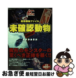 楽天市場 飛鳥昭雄 ファイルの通販