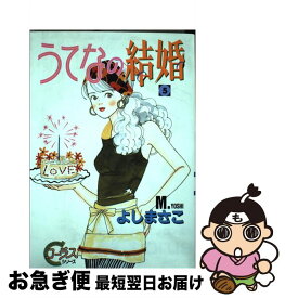 楽天市場 うてなの結婚 3 の通販