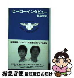 楽天市場 ヒーローインタビュー 映画の通販