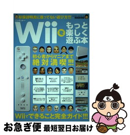楽天市場 Wiiをもっと楽しく遊ぶ本 取扱説明書に載ってない遊びの通販 楽天市場 Wiiをもっと楽しく遊ぶ本 取扱説明書に載ってない遊びの通販