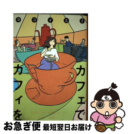 楽天市場 カフェでカフィをの通販 楽天市場 カフェでカフィをの通販