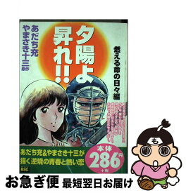 楽天市場 夕陽よ昇れ の通販