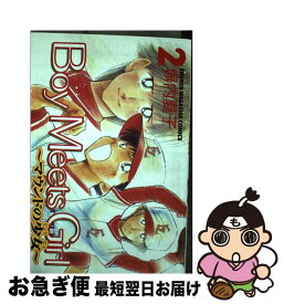 楽天市場 Boy Meets Girl 本 雑誌 コミック の通販