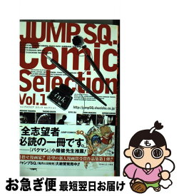 【中古】 ジャンプSQ．Comic　Selection 1 / ジャンプSQ.編集部 / 集英社 [コミック]【ネコポス発送】