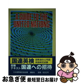 【中古】 A　guide　to　the　United / 講談社 / 講談社 [単行本]【ネコポス発送】