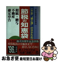 楽天市場】得する知恵袋の通販 