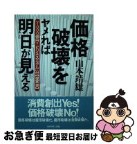 楽天市場】価格破壊 (角川文庫)の通販