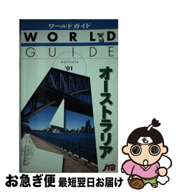 【中古】 オーストラリア ’01 / JTBパブリッシング / JTBパブリッシング [単行本]【ネコポス発送】