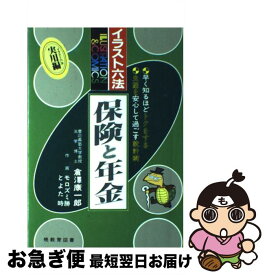 楽天市場 イラスト 六法 年金の通販
