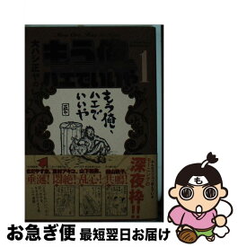 楽天市場 もう 俺ハエでいいやの通販
