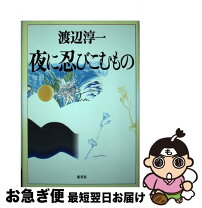 楽天市場】夜の戦士 信玄の忍びの通販 