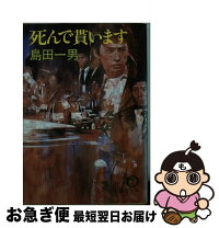 楽天市場】島田一夫の通販 