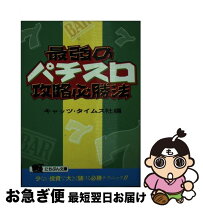 楽天市場】パチスロ攻略法の通販 