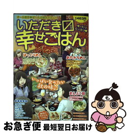 楽天市場 いただき 幸せごはんの通販 楽天市場 いただき 幸せごはんの通販