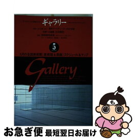 【中古】 ギャラリー 5 / ギャラリーステーション / ギャラリーステーション [単行本]【ネコポス発送】