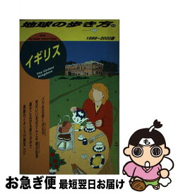 【中古】 地球の歩き方 26（1999～2000年版） / 地球の歩き方編集室 / ダイヤモンド・ビッグ社 [単行本]【ネコポス発送】