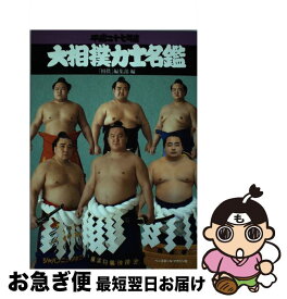 楽天市場 大相撲 ベースボールマガジン社の通販