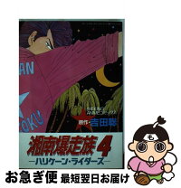 楽天市場】湘南爆走族 アニメの通販 