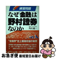 楽天市場】本 野村證券の通販 