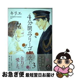 楽天市場 4分間のマリーゴールド 小学館の通販