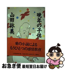 楽天市場 晩年の子の通販 楽天市場 晩年の子の通販