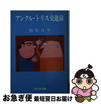 楽天市場】アンクル トリスの通販