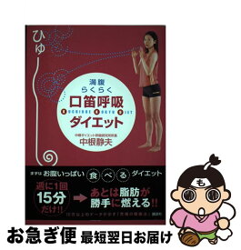 楽天市場 呼吸ダイエットの通販
