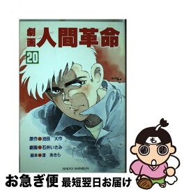 楽天市場 新 人間革命24の通販