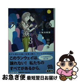 楽天市場 ランウェイの恋人 3の通販