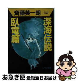 楽天市場 深海伝説の通販