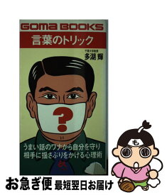 楽天市場 本 言葉のトリックの通販 楽天市場 本 言葉のトリックの通販