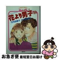 楽天市場】花より男子 ロマンチック・ストーリー1の通販 