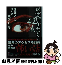 楽天市場 怖い話 日本の小説 小説 エッセイ 本 雑誌 コミックの通販