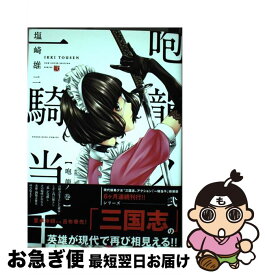 【中古】 一騎当千 2（咆龍ノ巻） / 塩崎雄二 / 少年画報社 [コミック]【ネコポス発送】