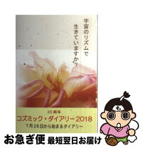 楽天市場】コズミック ダイアリーの通販 
