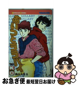 【中古】 あいつとララバイ 12 / 楠 みちはる / 講談社 [コミック]【ネコポス発送】