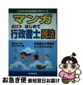 楽天市場 マンガでわかる 行政書士の通販 楽天市場 マンガでわかる 行政書士の通販