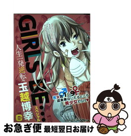 楽天市場 玉越博幸 Girls Be 3の通販