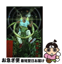 楽天市場 都留泰作 中古の通販