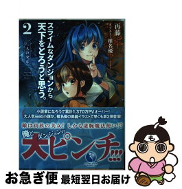 楽天市場 嫌われ剣士の異世界転生記 双葉社 日本の小説 小説 エッセイ 本 雑誌 コミックの通販