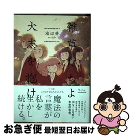 楽天市場 池辺葵の通販