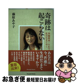 楽天市場 藤原あや 本 雑誌 コミック の通販