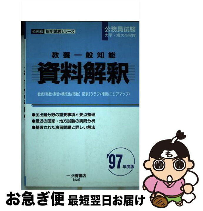 楽天市場】【中古】 教養一般知能・資料解釈  
